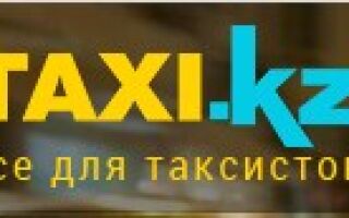 Партнерство в мире такси